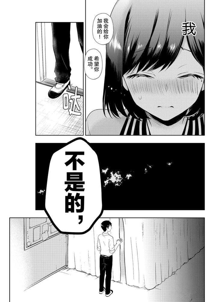 《渡君的XX即将崩坏》漫画最新章节新连载57免费下拉式在线观看章节第【25】张图片