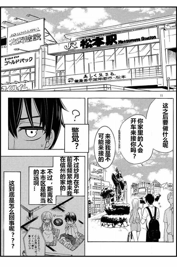 《渡君的XX即将崩坏》漫画最新章节新连载42免费下拉式在线观看章节第【10】张图片