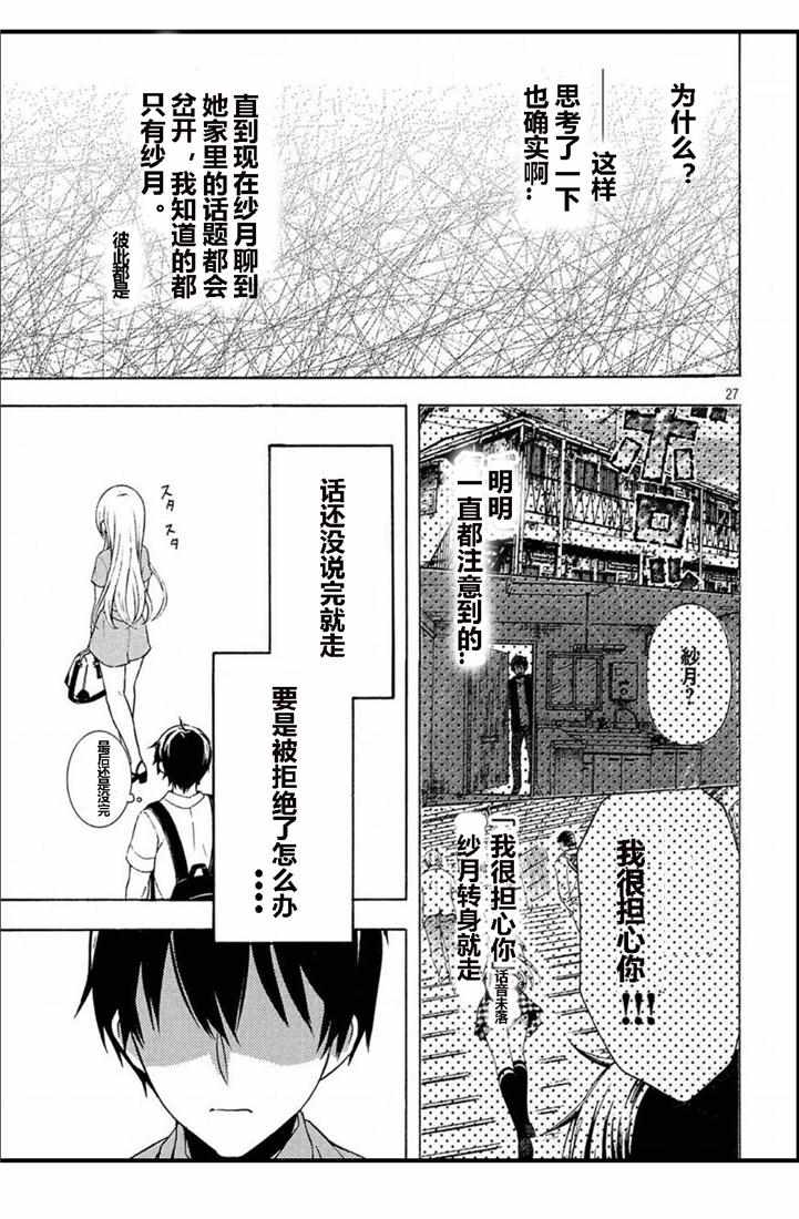 《渡君的XX即将崩坏》漫画最新章节新连载42免费下拉式在线观看章节第【24】张图片