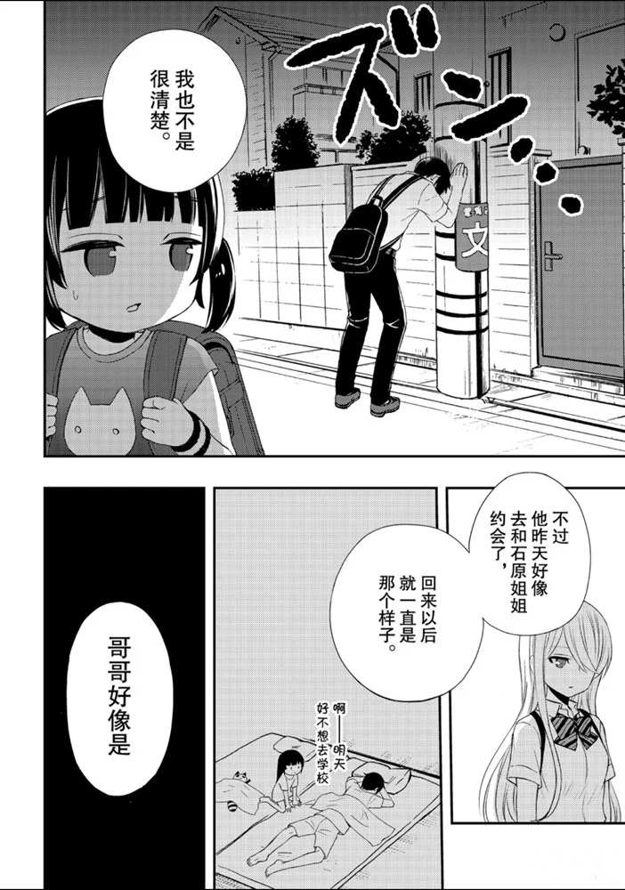 《渡君的XX即将崩坏》漫画最新章节新连载51免费下拉式在线观看章节第【2】张图片