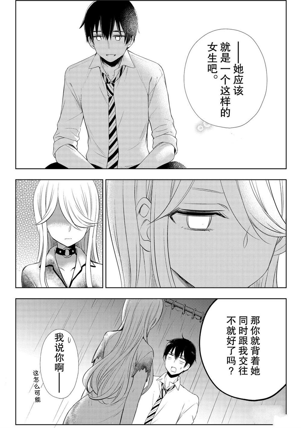 《渡君的XX即将崩坏》漫画最新章节新连载59免费下拉式在线观看章节第【15】张图片