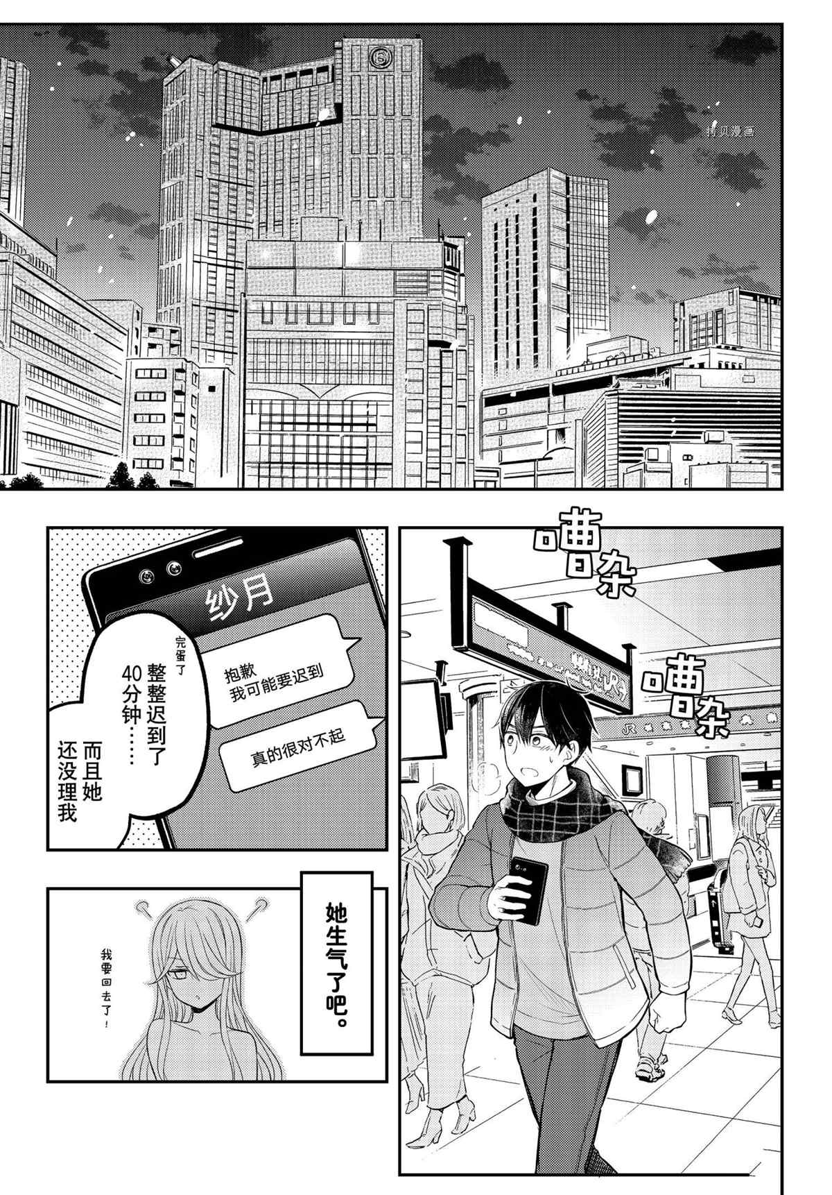 《渡君的XX即将崩坏》漫画最新章节新连载74免费下拉式在线观看章节第【38】张图片