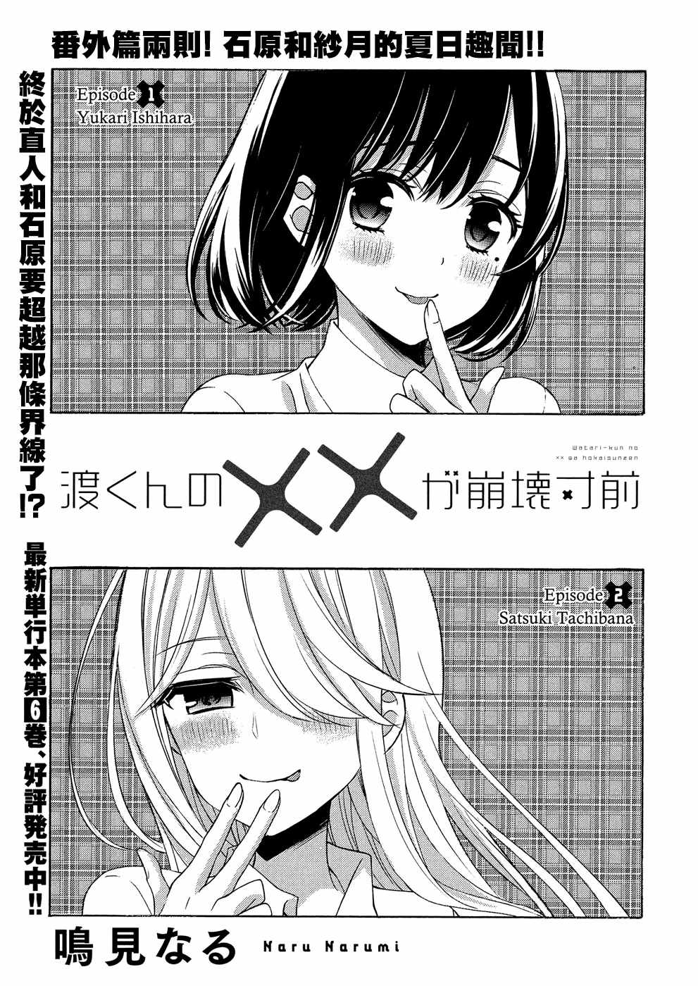 《渡君的XX即将崩坏》漫画最新章节番外免费下拉式在线观看章节第【1】张图片