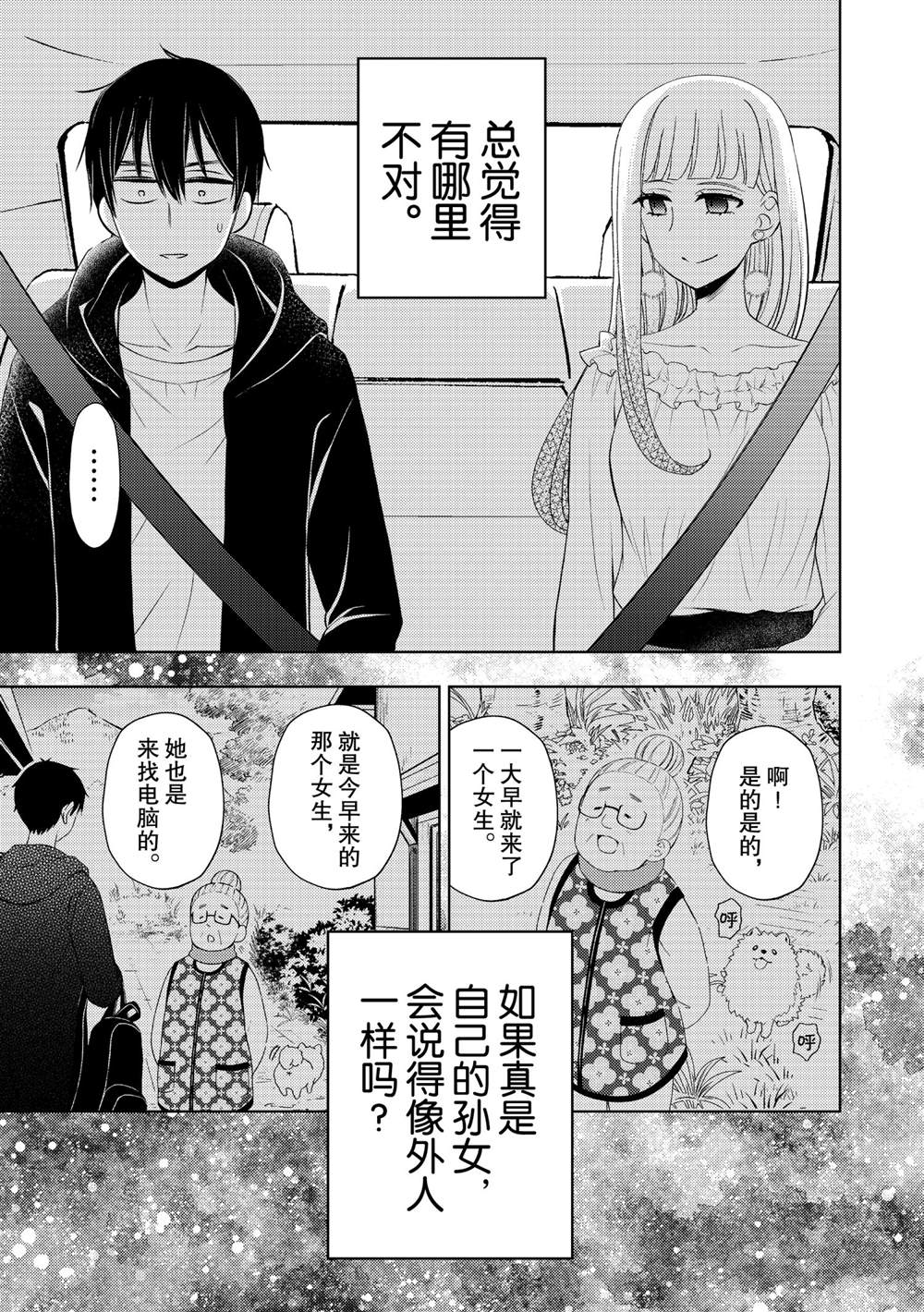 《渡君的XX即将崩坏》漫画最新章节新连载62免费下拉式在线观看章节第【7】张图片