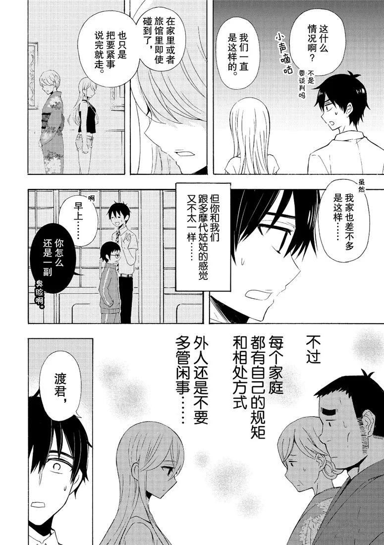 《渡君的XX即将崩坏》漫画最新章节新连载46免费下拉式在线观看章节第【4】张图片