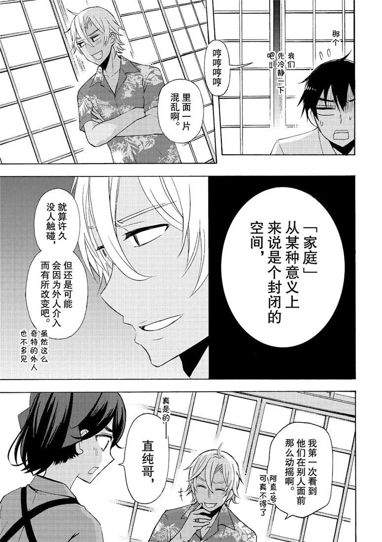 《渡君的XX即将崩坏》漫画最新章节新连载46免费下拉式在线观看章节第【9】张图片