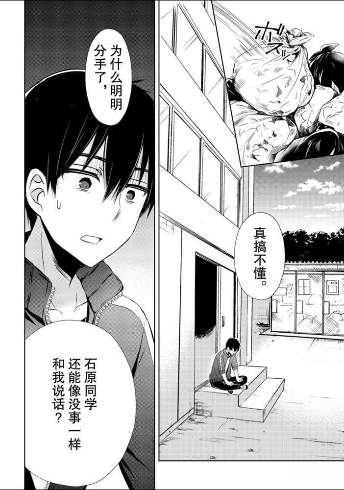 《渡君的XX即将崩坏》漫画最新章节新连载52免费下拉式在线观看章节第【8】张图片