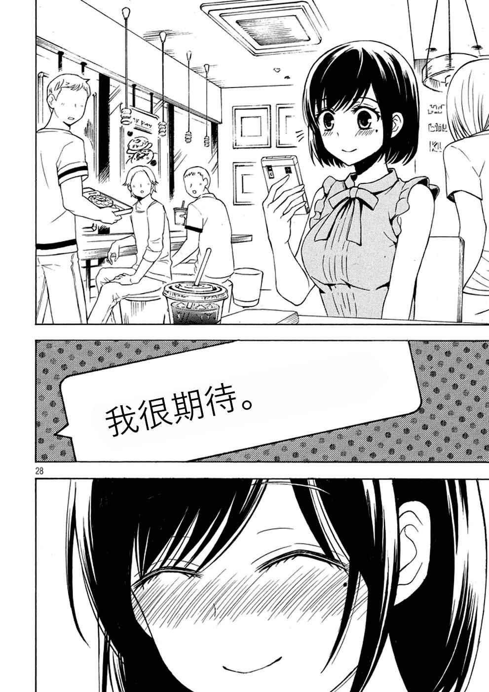 《渡君的XX即将崩坏》漫画最新章节新连载25免费下拉式在线观看章节第【27】张图片