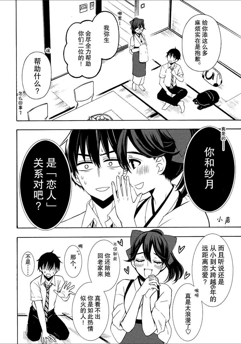 《渡君的XX即将崩坏》漫画最新章节新连载43免费下拉式在线观看章节第【10】张图片