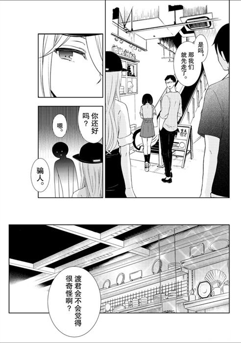 《渡君的XX即将崩坏》漫画最新章节新连载54免费下拉式在线观看章节第【5】张图片