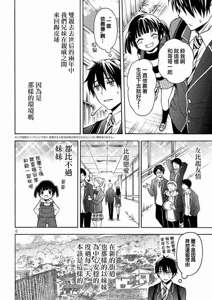 《渡君的XX即将崩坏》漫画最新章节新连载0话免费下拉式在线观看章节第【5】张图片