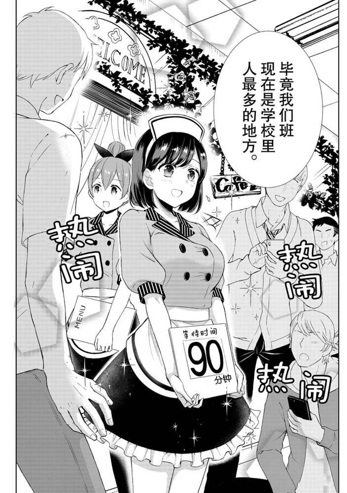 《渡君的XX即将崩坏》漫画最新章节新连载57免费下拉式在线观看章节第【9】张图片