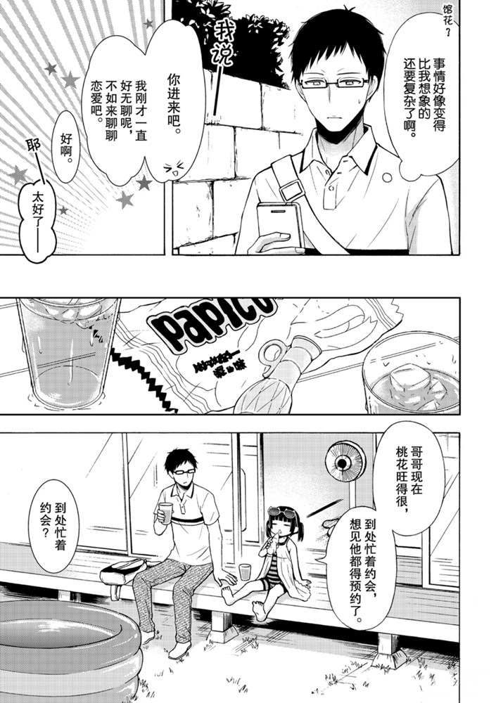 《渡君的XX即将崩坏》漫画最新章节新连载50免费下拉式在线观看章节第【7】张图片