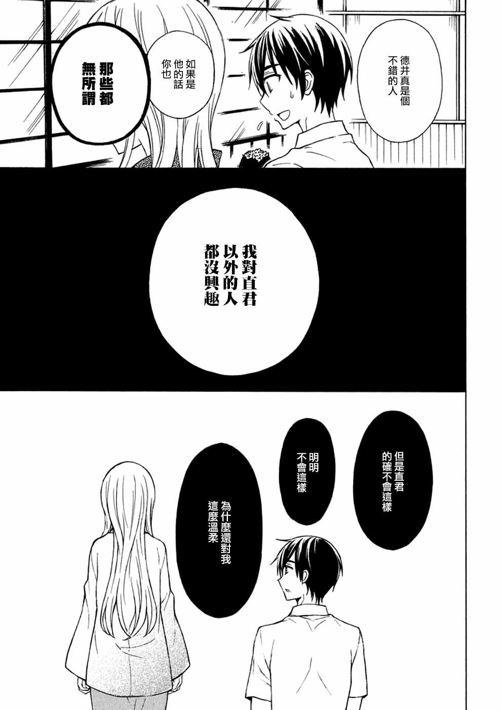 《渡君的XX即将崩坏》漫画最新章节新连载 17免费下拉式在线观看章节第【25】张图片