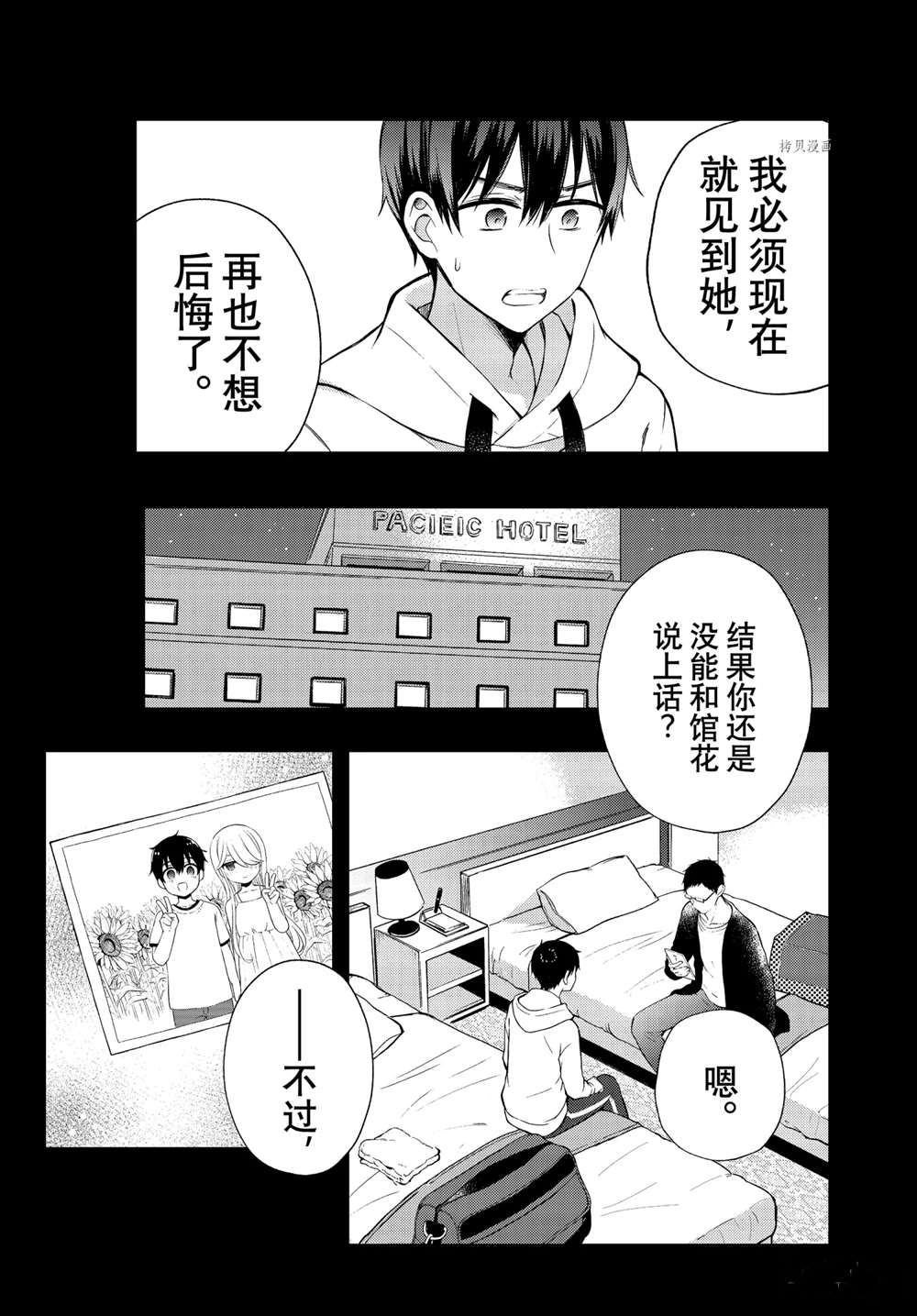 《渡君的XX即将崩坏》漫画最新章节新连载71免费下拉式在线观看章节第【2】张图片