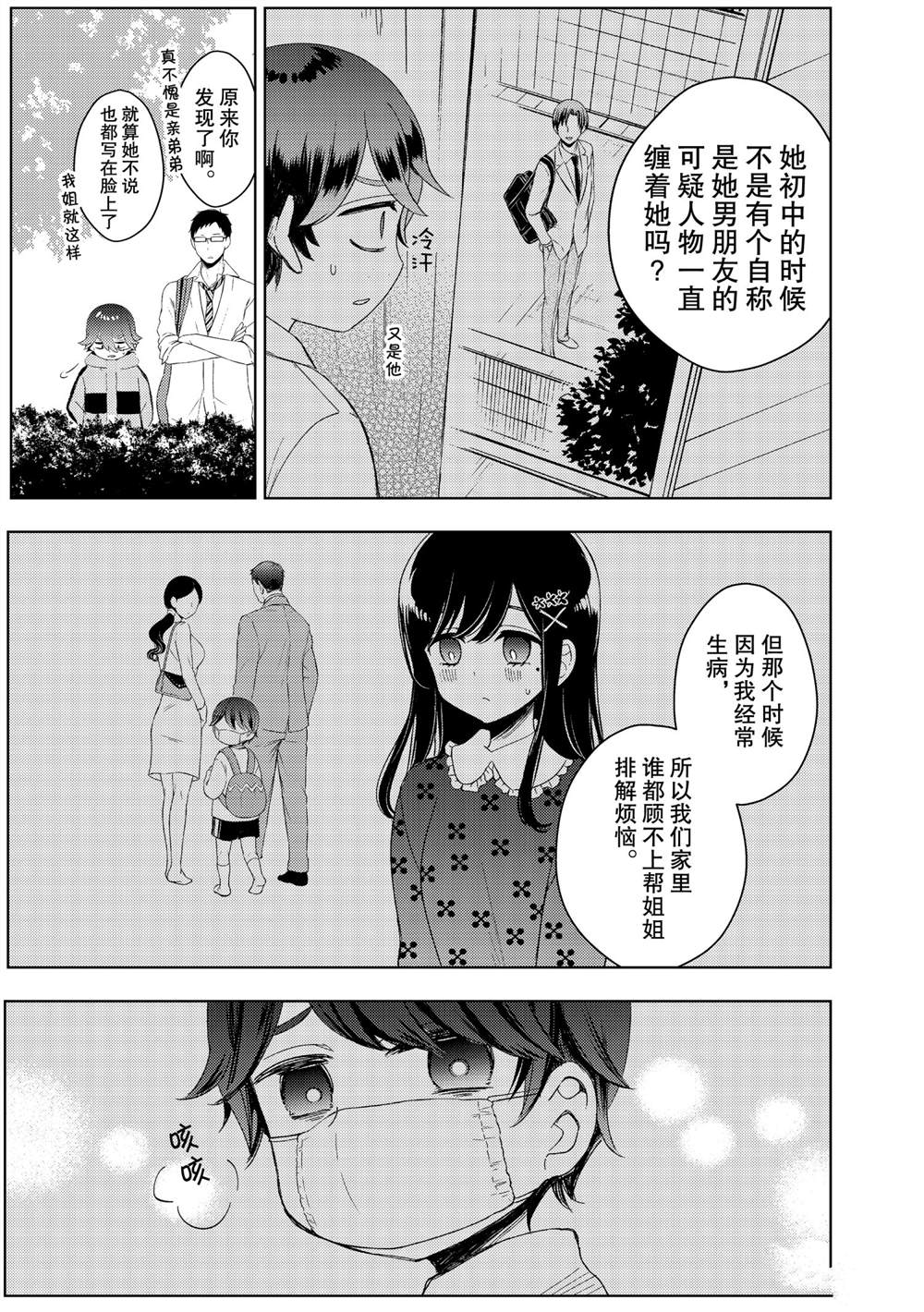 《渡君的XX即将崩坏》漫画最新章节新连载60免费下拉式在线观看章节第【21】张图片