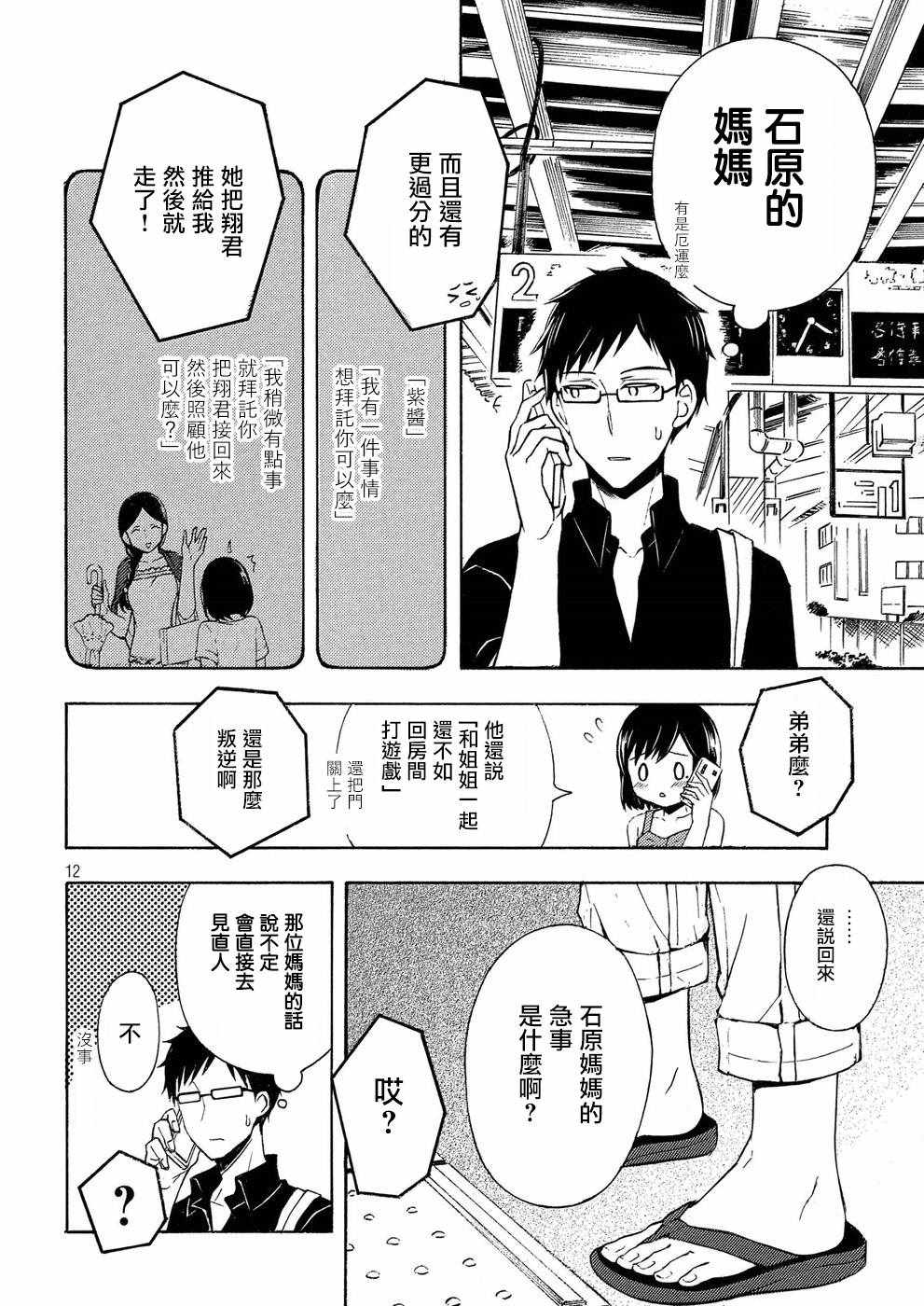 《渡君的XX即将崩坏》漫画最新章节新连载36免费下拉式在线观看章节第【12】张图片