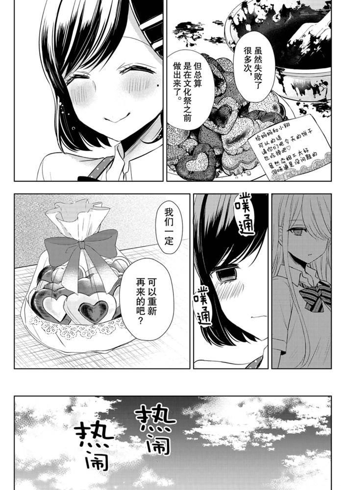 《渡君的XX即将崩坏》漫画最新章节新连载57免费下拉式在线观看章节第【5】张图片