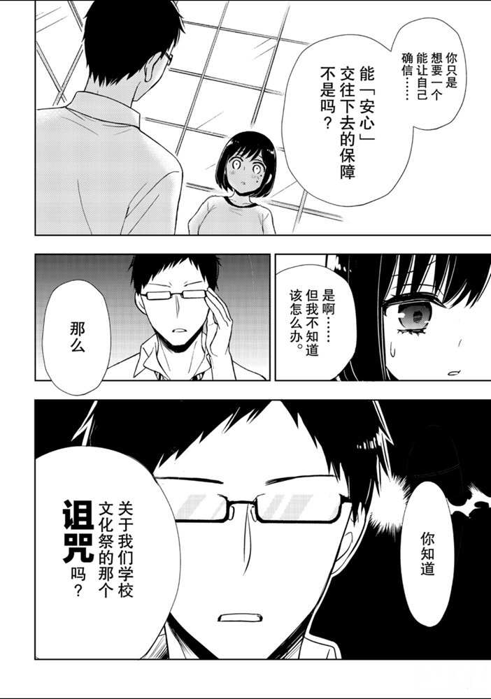 《渡君的XX即将崩坏》漫画最新章节新连载52免费下拉式在线观看章节第【16】张图片