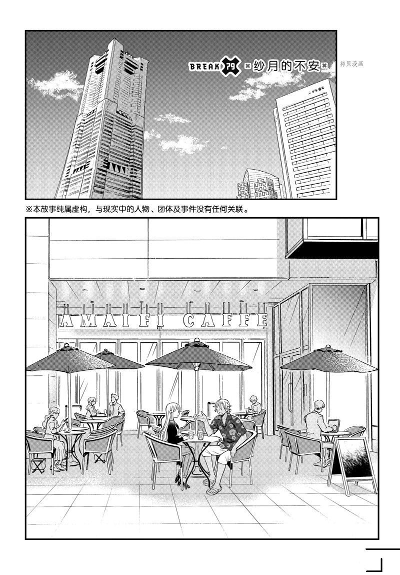 《渡君的XX即将崩坏》漫画最新章节新连载79免费下拉式在线观看章节第【2】张图片