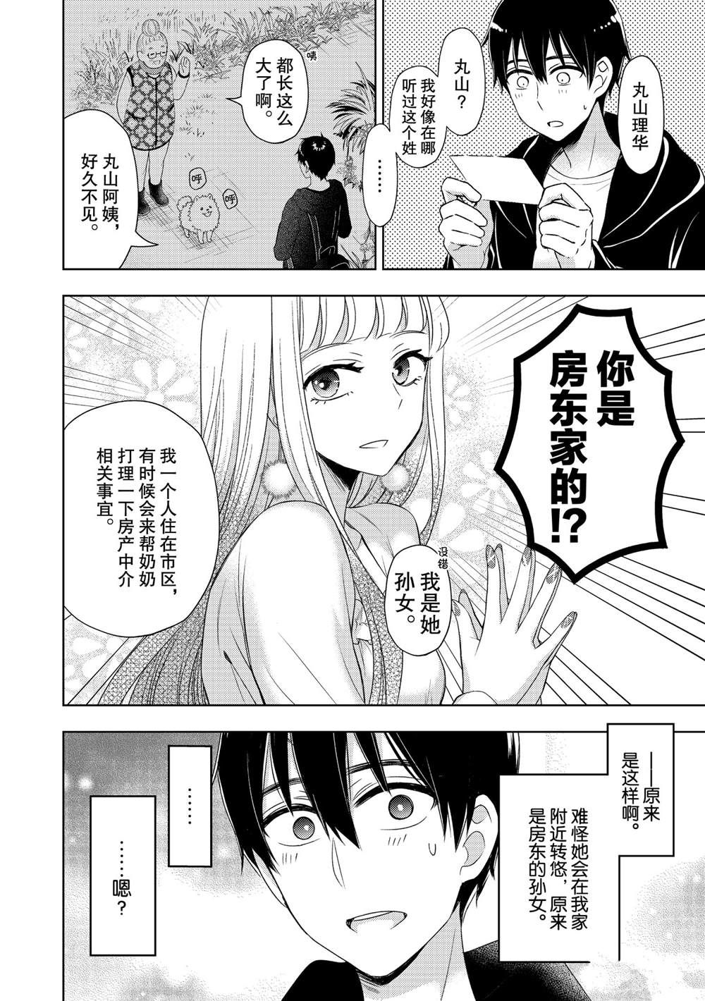 《渡君的XX即将崩坏》漫画最新章节新连载62免费下拉式在线观看章节第【6】张图片