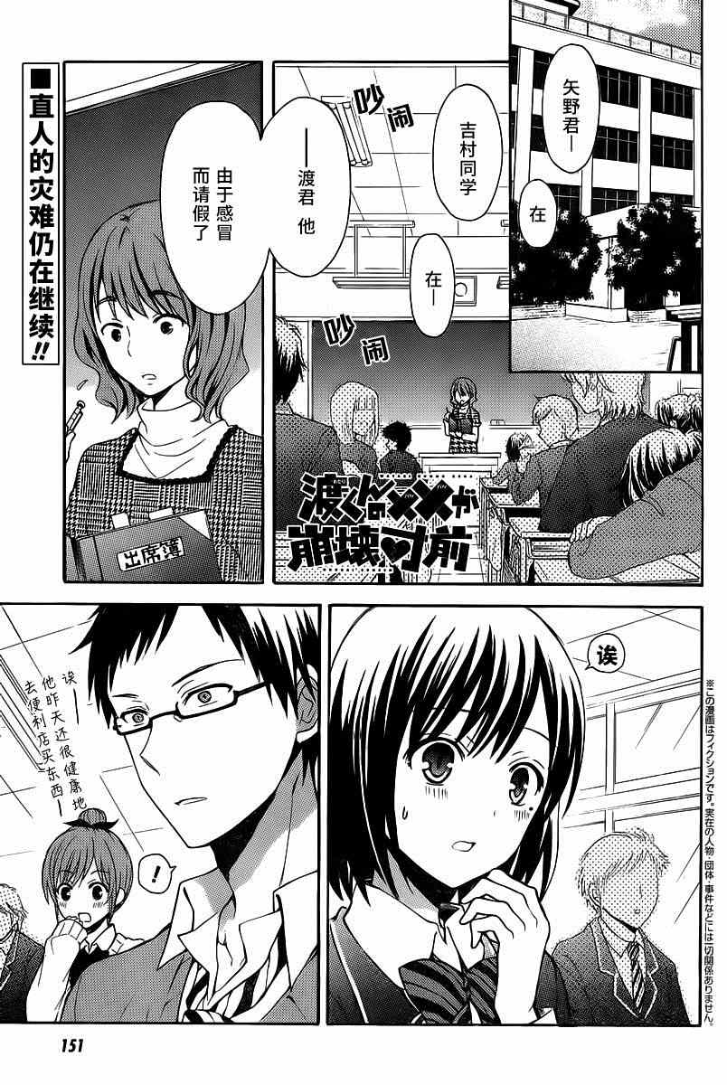 《渡君的XX即将崩坏》漫画最新章节第7话免费下拉式在线观看章节第【1】张图片