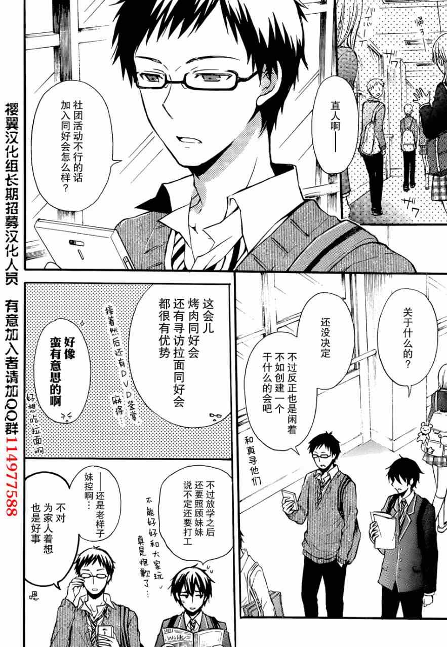 《渡君的XX即将崩坏》漫画最新章节第1话免费下拉式在线观看章节第【20】张图片