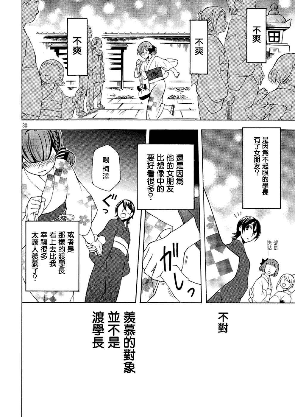 《渡君的XX即将崩坏》漫画最新章节新连载27免费下拉式在线观看章节第【29】张图片