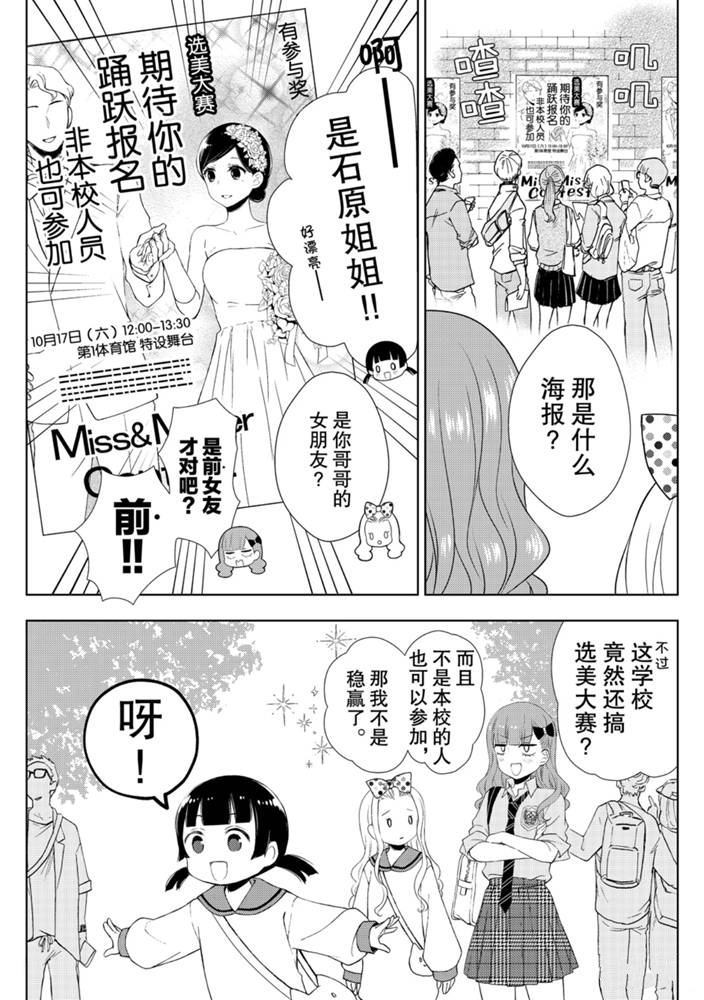 《渡君的XX即将崩坏》漫画最新章节新连载57免费下拉式在线观看章节第【7】张图片