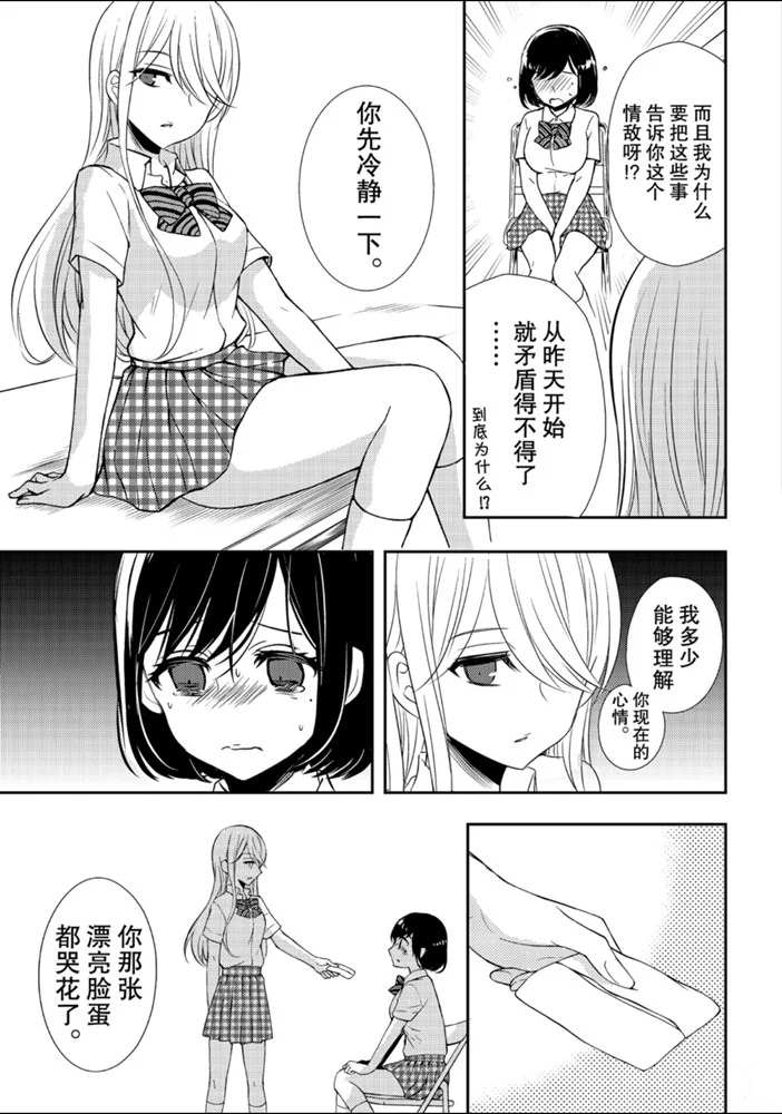 《渡君的XX即将崩坏》漫画最新章节新连载51免费下拉式在线观看章节第【21】张图片