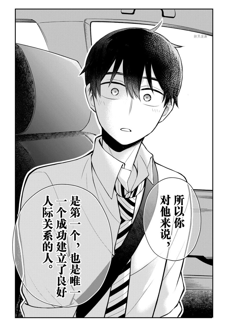 《渡君的XX即将崩坏》漫画最新章节新连载78免费下拉式在线观看章节第【27】张图片