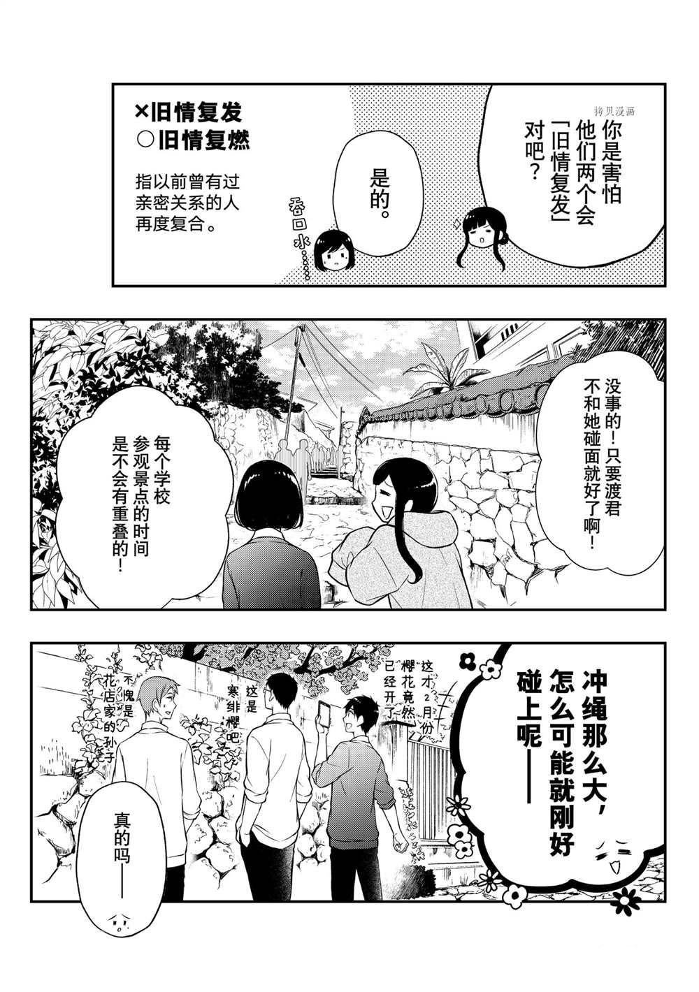 《渡君的XX即将崩坏》漫画最新章节新连载69免费下拉式在线观看章节第【19】张图片