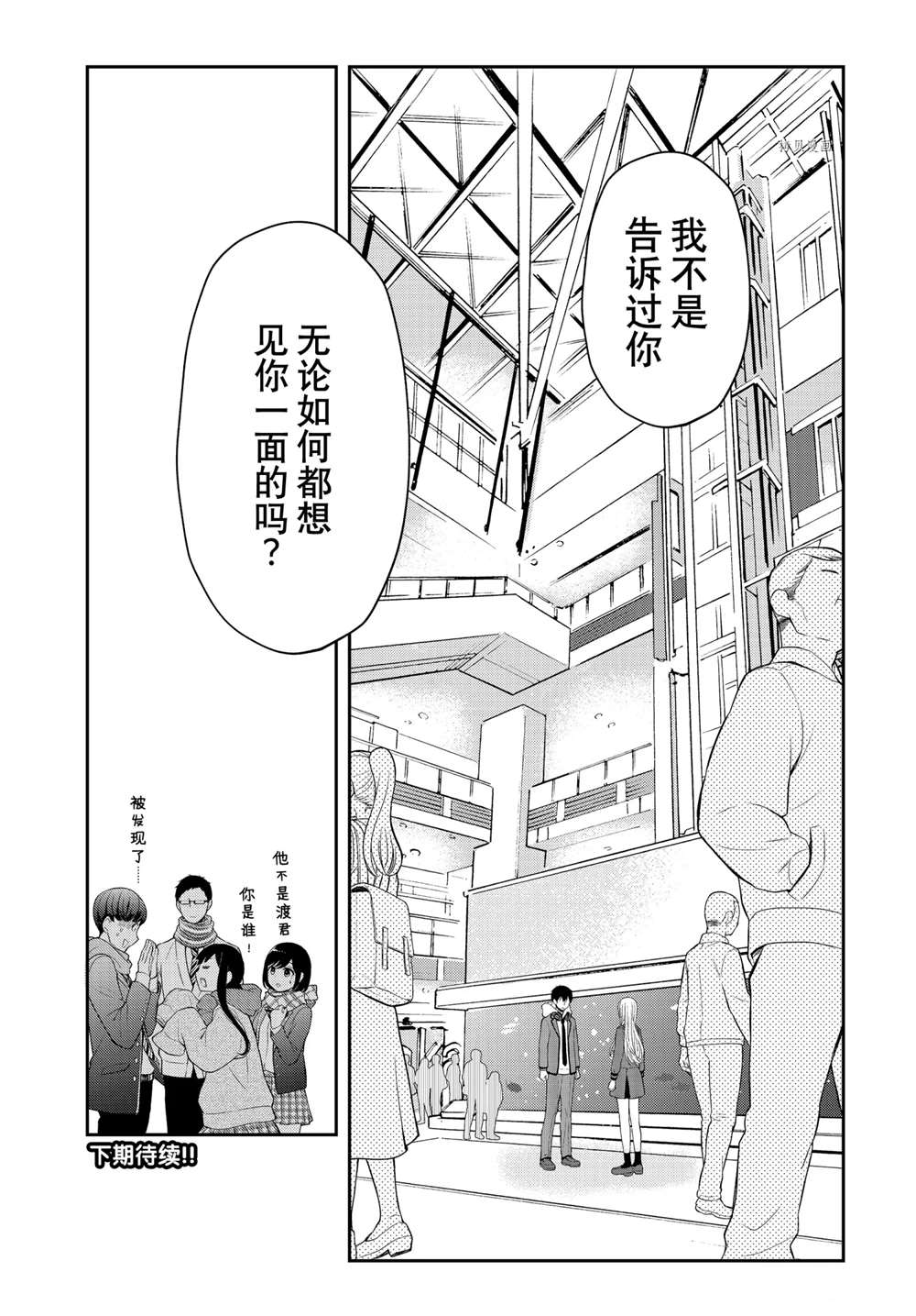 《渡君的XX即将崩坏》漫画最新章节新连载71免费下拉式在线观看章节第【29】张图片