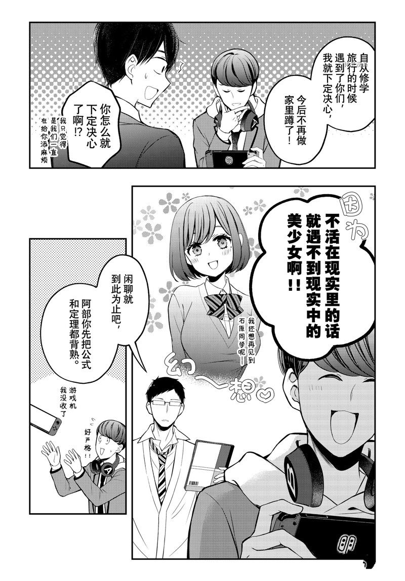 《渡君的XX即将崩坏》漫画最新章节第76话 试看版免费下拉式在线观看章节第【5】张图片