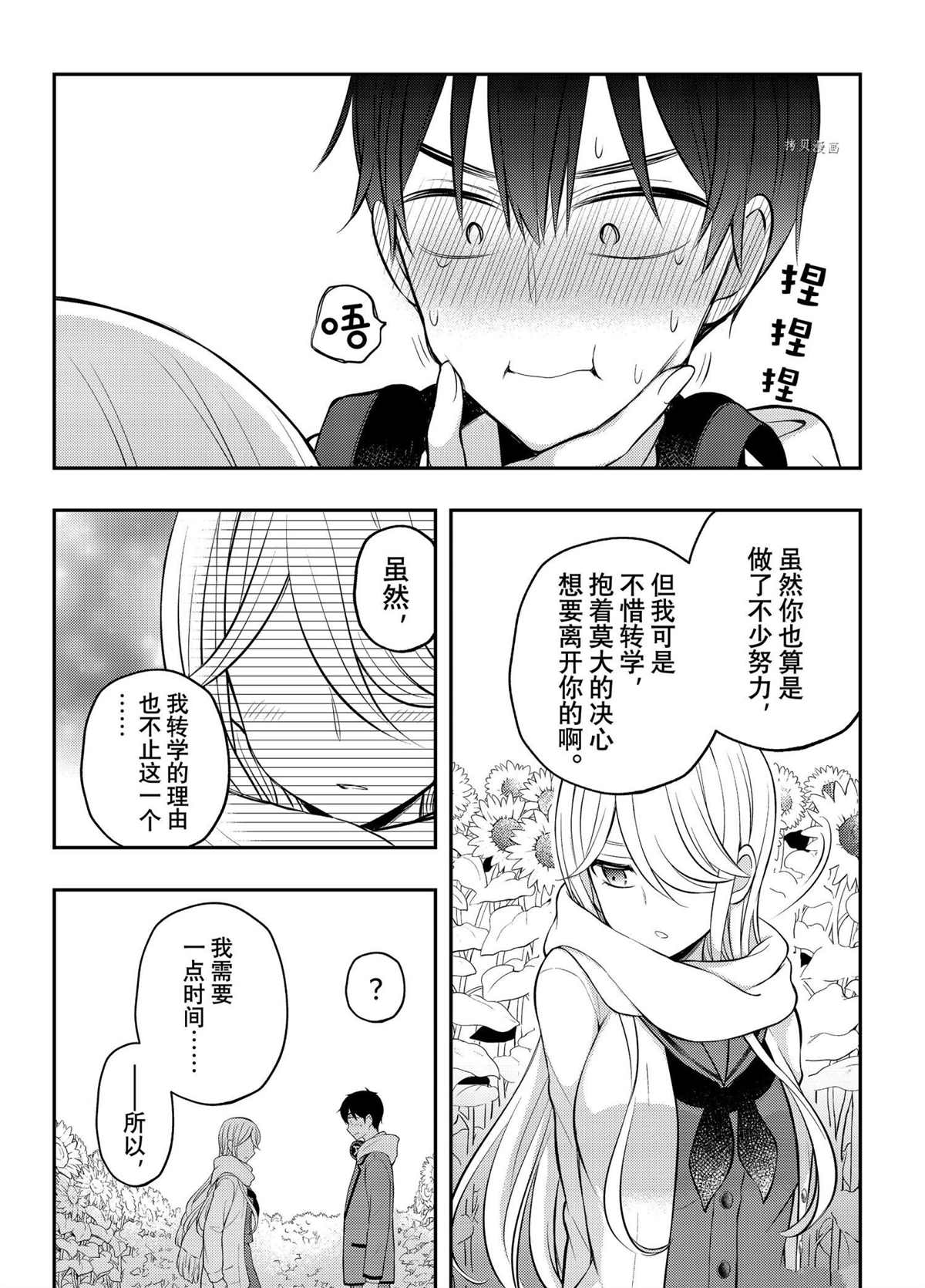 《渡君的XX即将崩坏》漫画最新章节新连载72免费下拉式在线观看章节第【25】张图片