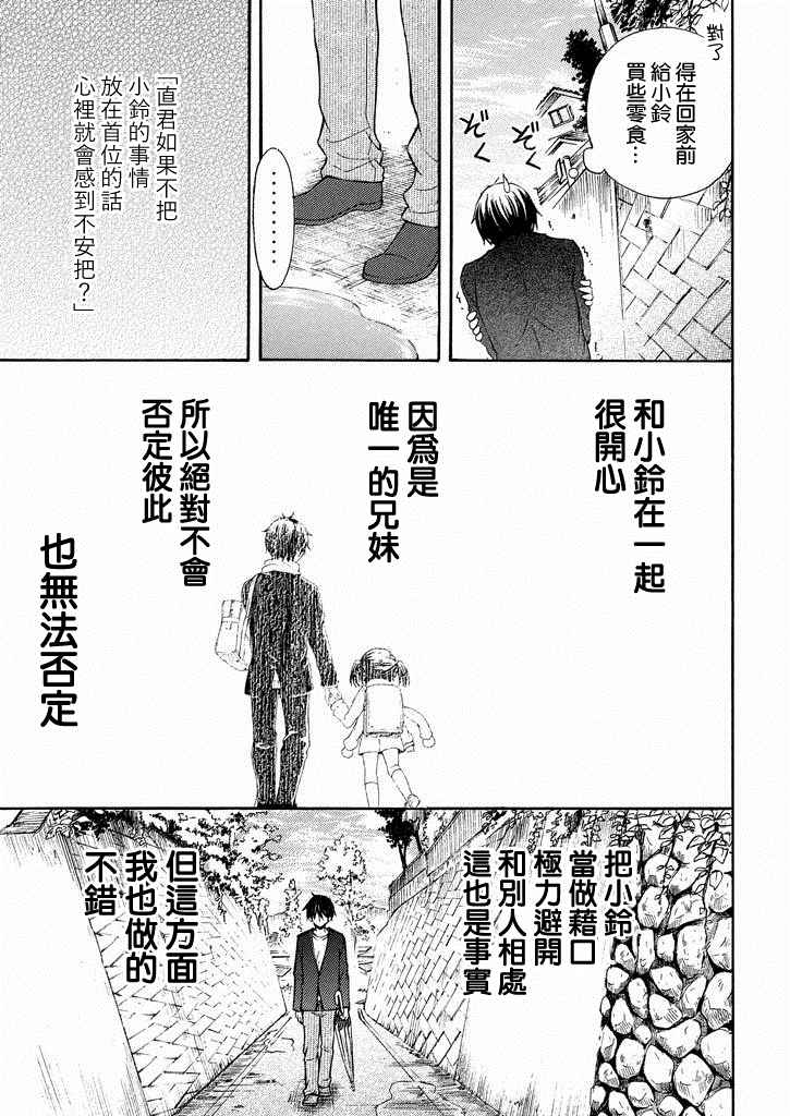 《渡君的XX即将崩坏》漫画最新章节新连载6话免费下拉式在线观看章节第【10】张图片