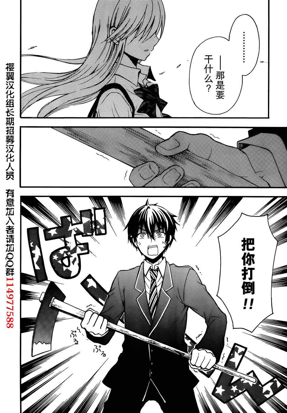 《渡君的XX即将崩坏》漫画最新章节第2话免费下拉式在线观看章节第【33】张图片