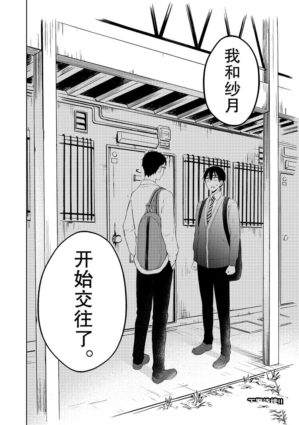 《渡君的XX即将崩坏》漫画最新章节新连载63免费下拉式在线观看章节第【40】张图片