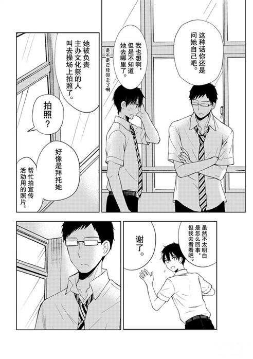 《渡君的XX即将崩坏》漫画最新章节新连载55免费下拉式在线观看章节第【18】张图片