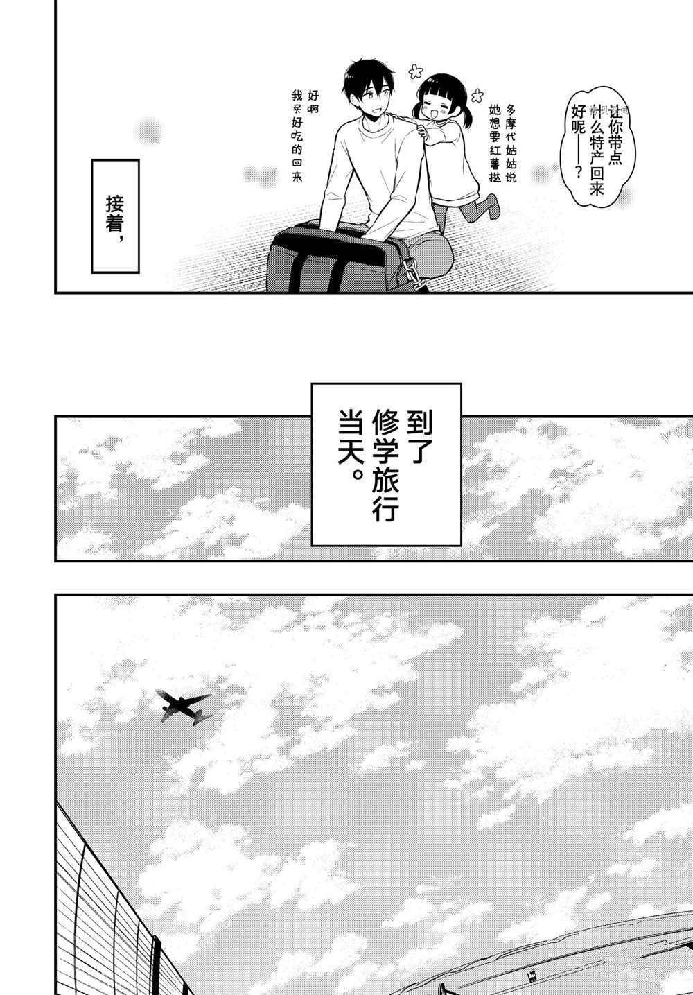 《渡君的XX即将崩坏》漫画最新章节新连载68免费下拉式在线观看章节第【18】张图片