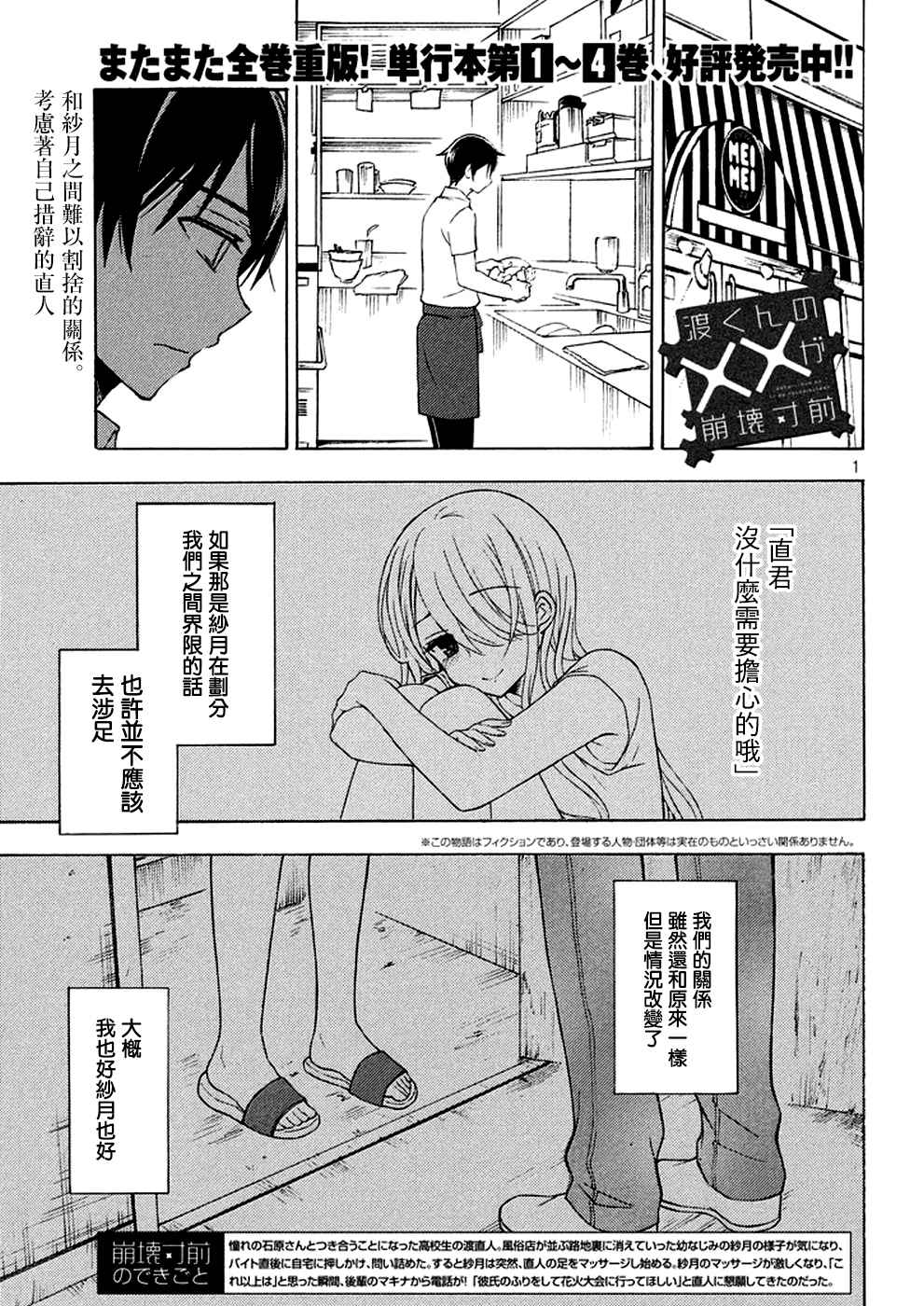 《渡君的XX即将崩坏》漫画最新章节新连载27免费下拉式在线观看章节第【1】张图片