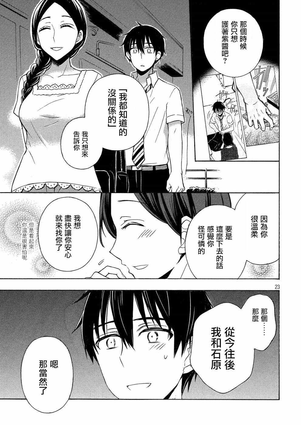 《渡君的XX即将崩坏》漫画最新章节新连载36免费下拉式在线观看章节第【23】张图片