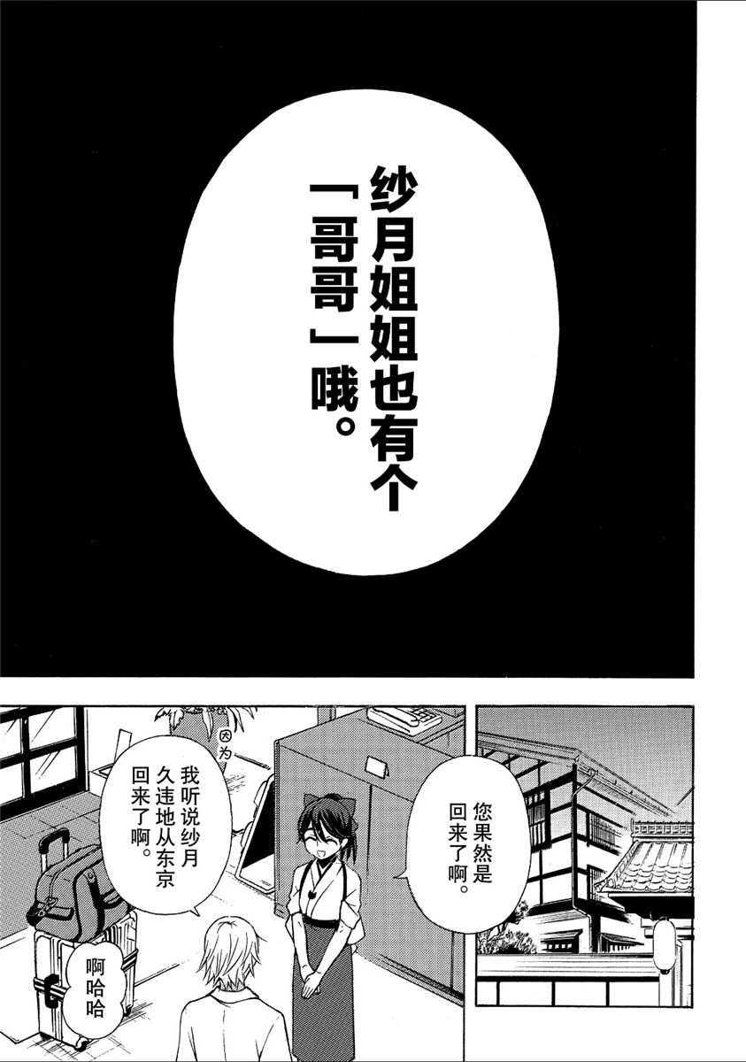 《渡君的XX即将崩坏》漫画最新章节新连载43免费下拉式在线观看章节第【35】张图片