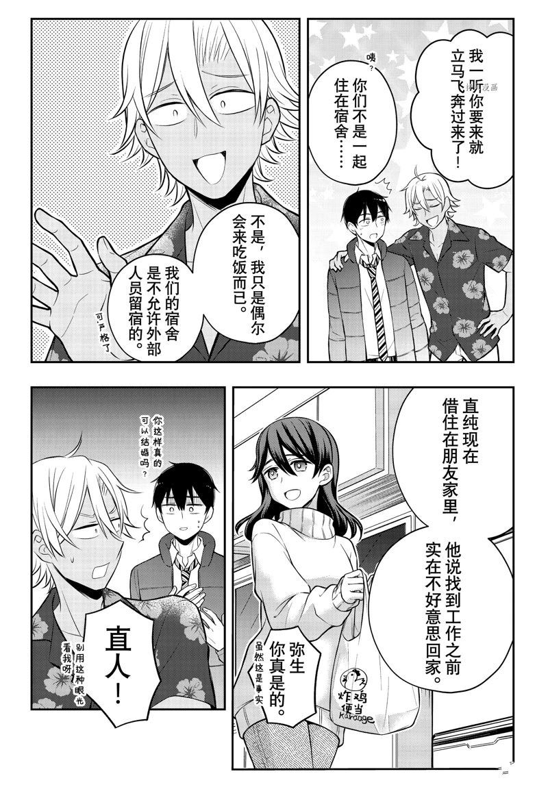 《渡君的XX即将崩坏》漫画最新章节新连载78免费下拉式在线观看章节第【5】张图片