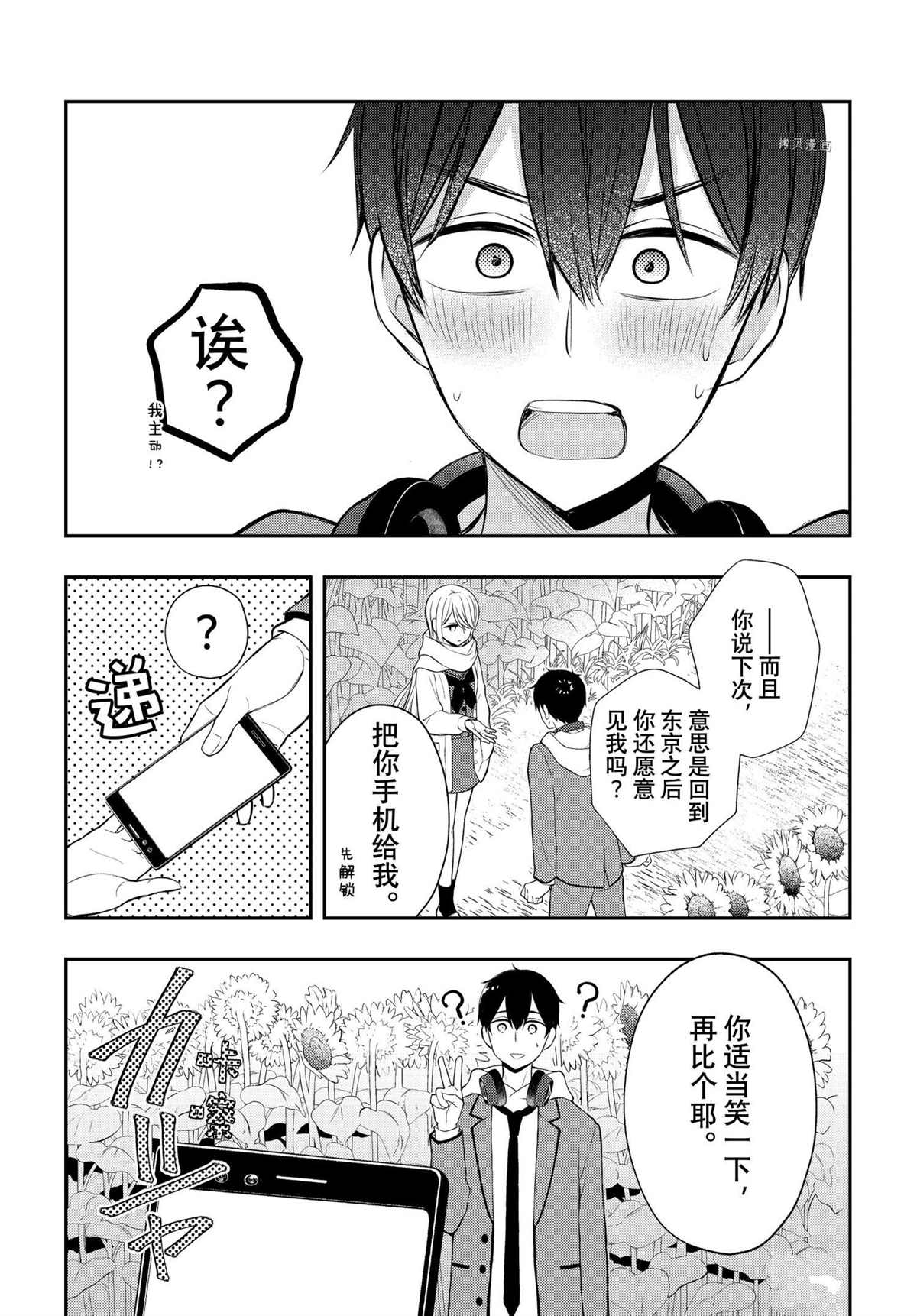 《渡君的XX即将崩坏》漫画最新章节新连载72免费下拉式在线观看章节第【28】张图片