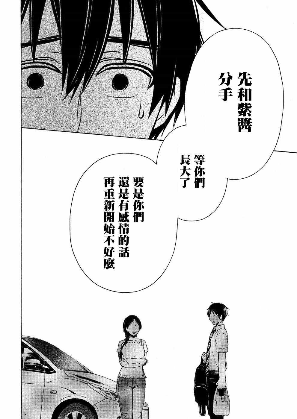 《渡君的XX即将崩坏》漫画最新章节新连载36免费下拉式在线观看章节第【28】张图片