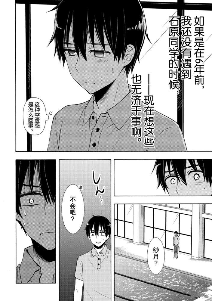 《渡君的XX即将崩坏》漫画最新章节新连载50免费下拉式在线观看章节第【16】张图片