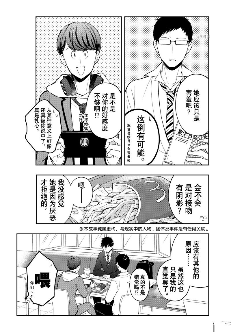 《渡君的XX即将崩坏》漫画最新章节第76话 试看版免费下拉式在线观看章节第【3】张图片