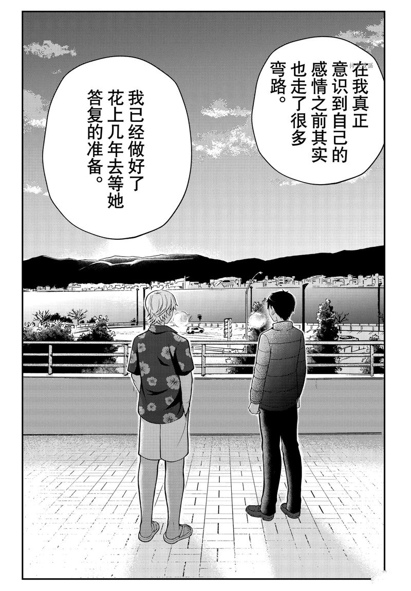 《渡君的XX即将崩坏》漫画最新章节新连载78免费下拉式在线观看章节第【35】张图片