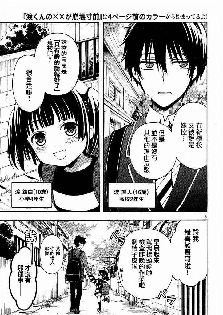 《渡君的XX即将崩坏》漫画最新章节新连载0话免费下拉式在线观看章节第【4】张图片